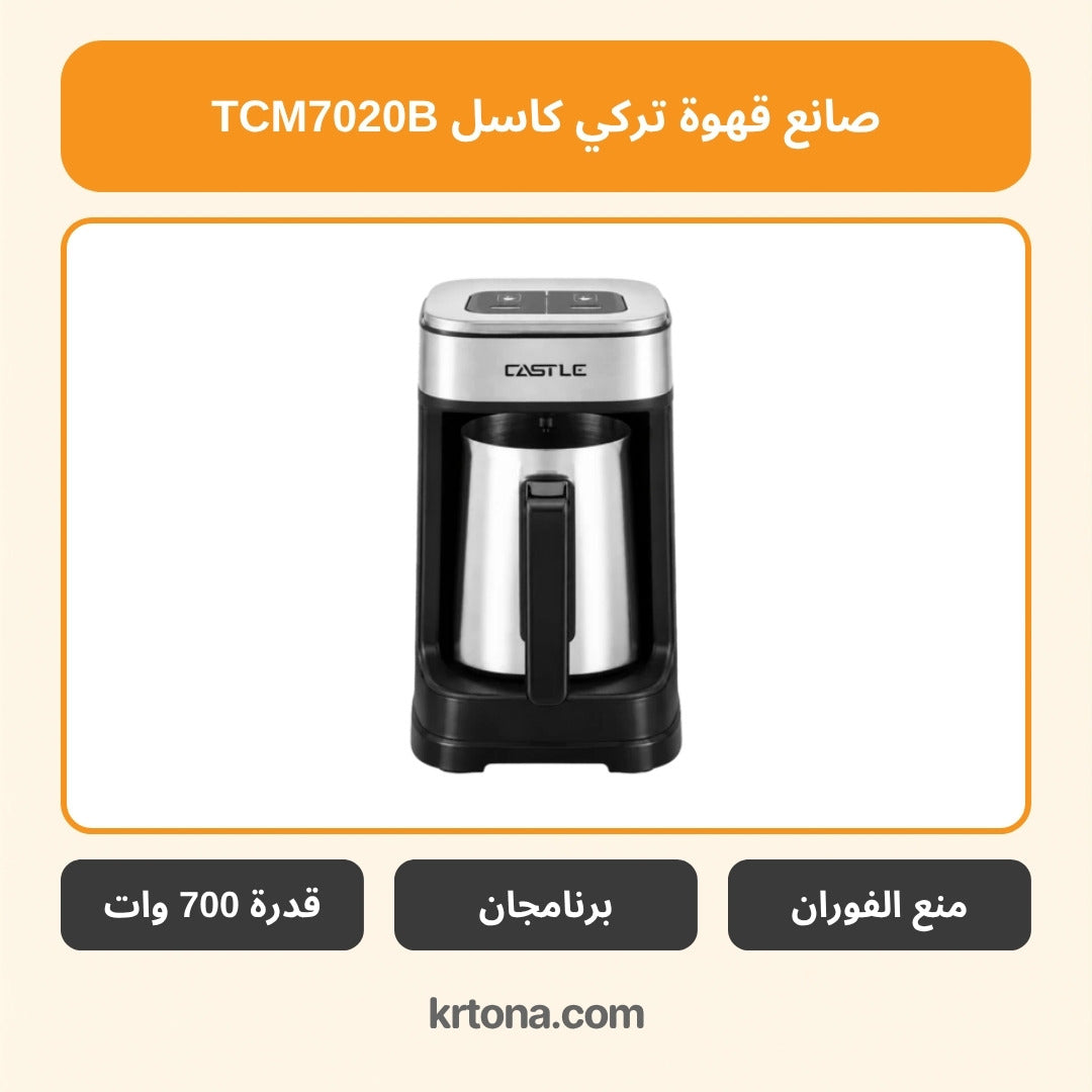 صانع قهوة تركي كاسل TCM7020B
