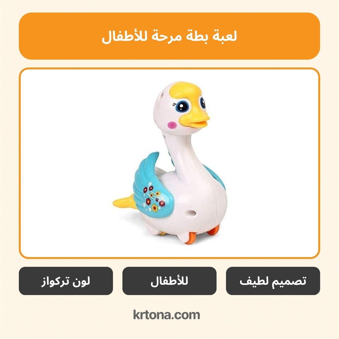 لعبة بطة للأطفال