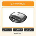 وافل ميكر كاسل SMW1750