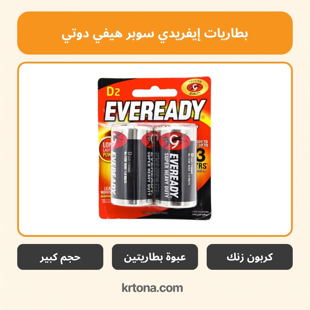 بطاريات إيفريدي سوبر هيفي دوتي مقاس D