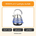 غلاية براد زجاج كاسل EK2417G