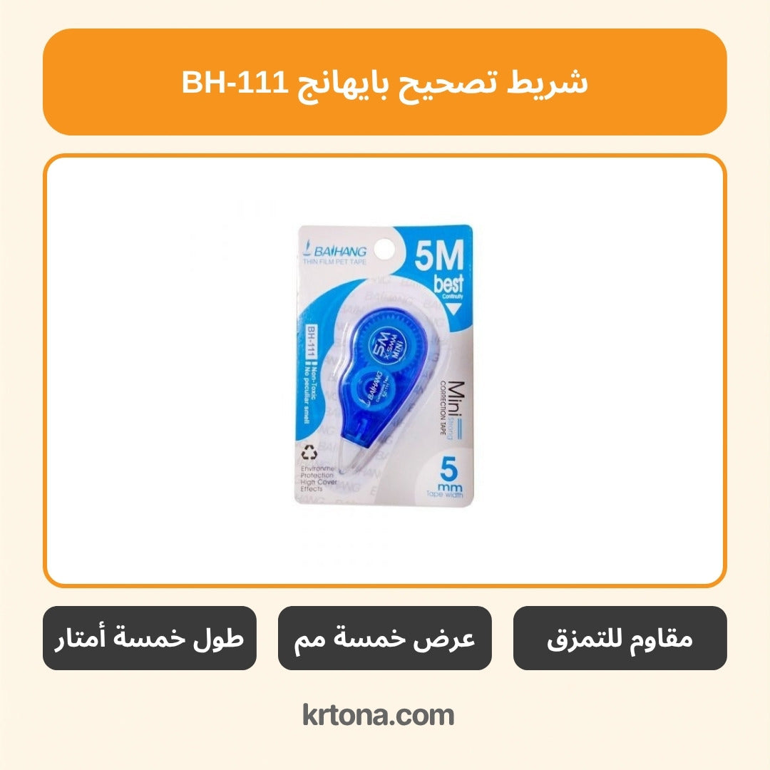 شريط تصحيح بايهانج BH-111