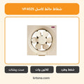 شفاط حائط كاسل VF4025
