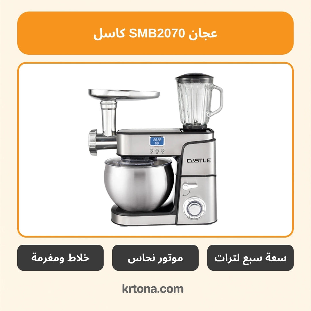 عجان كاسل SMB2070