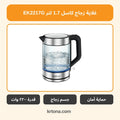 غلاية زجاج كاسل EK2217G
