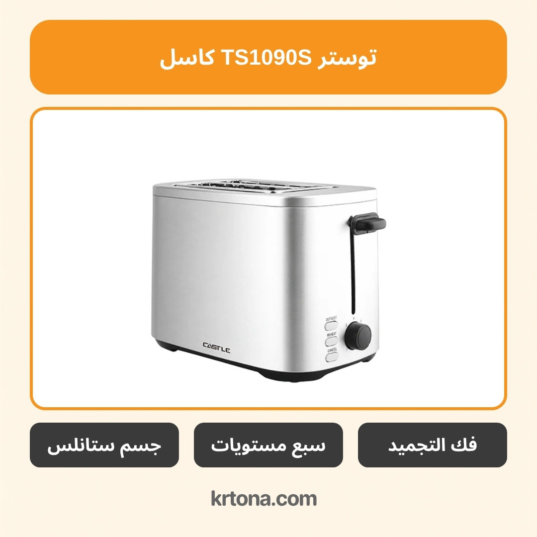 توستر كاسل TS1090S