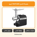مفرمة كاسل MGP1800 أسود