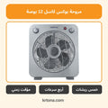 مروحة بوكس كاسل 12 بوصة FAX4012
