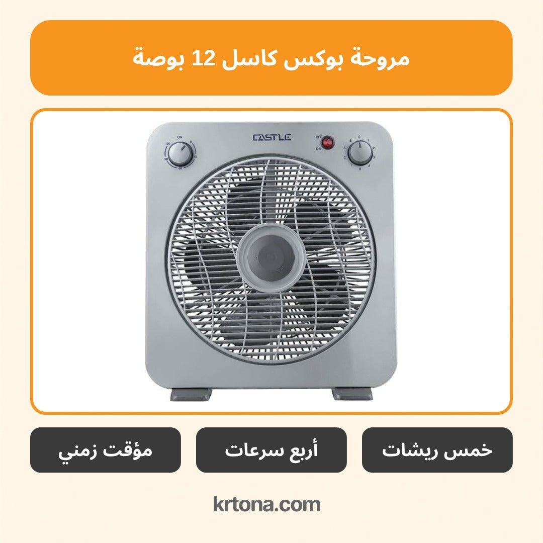 مروحة بوكس كاسل 12 بوصة FAX4012