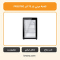 ثلاجة ميني بار كاسل 70 لتر FR1070G