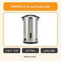 غلاية تجارية كاسل EWB2016