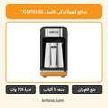 صانع قهوة تركي كاسل TCM7010G