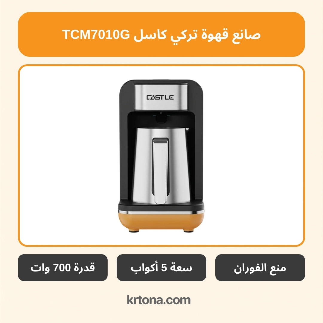صانع قهوة تركي كاسل TCM7010G