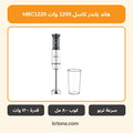 هاند بلندر كاسل HBC1220