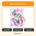 مذكرة لامعة بغلاف كرتوني