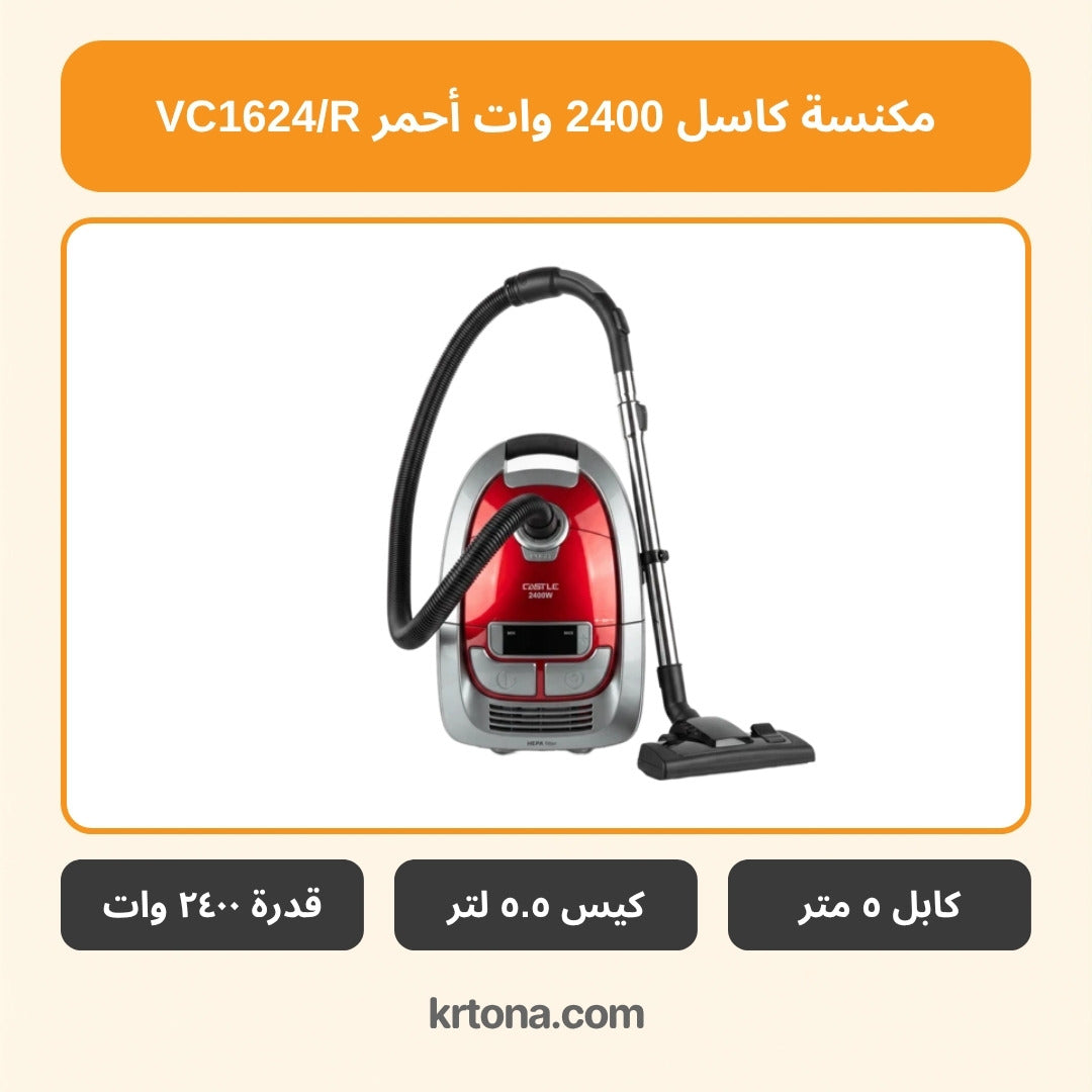مكنسة كاسل VC1624/R