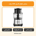 محضر طعام كاسل FP1345