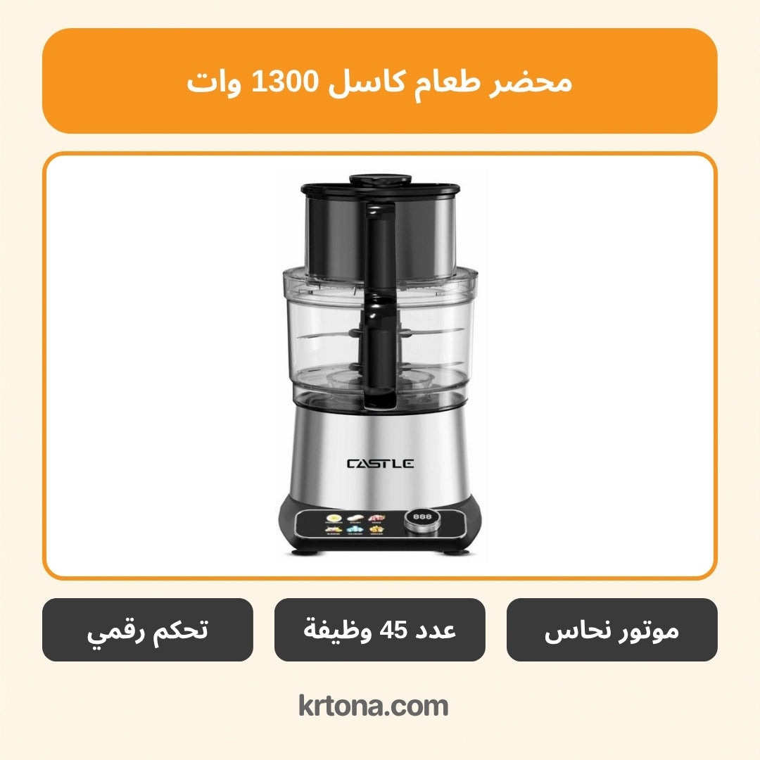 محضر طعام كاسل FP1345