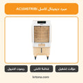 مبرد ديجيتال كاسل AC1045TR/Bi