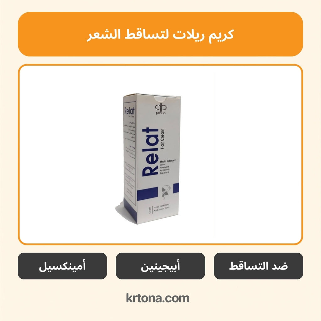 كريم ريلات لتساقط الشعر - بطاقة مميزة