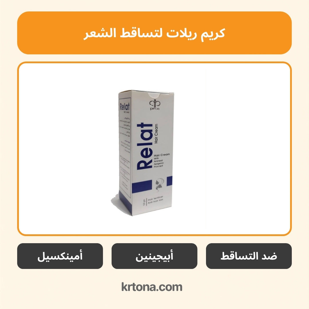 كريم ريلات لتساقط الشعر - بطاقة مميزة