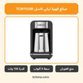 صانع قهوة تركي كاسل TCM7010B