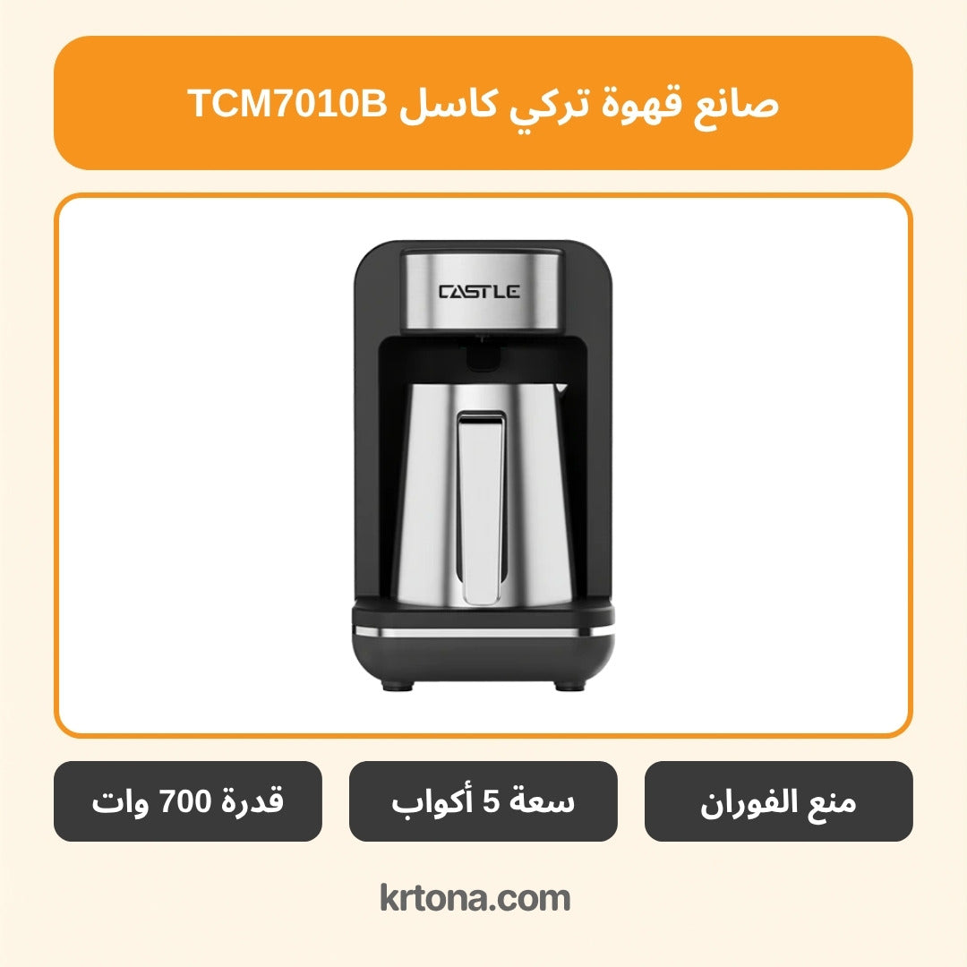 صانع قهوة تركي كاسل TCM7010B
