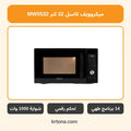 ميكروويف كاسل 32 لتر MW5532