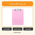 كليب بورد شفاف وردي A4