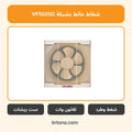 شفاط حائط بشبكة VF5025G