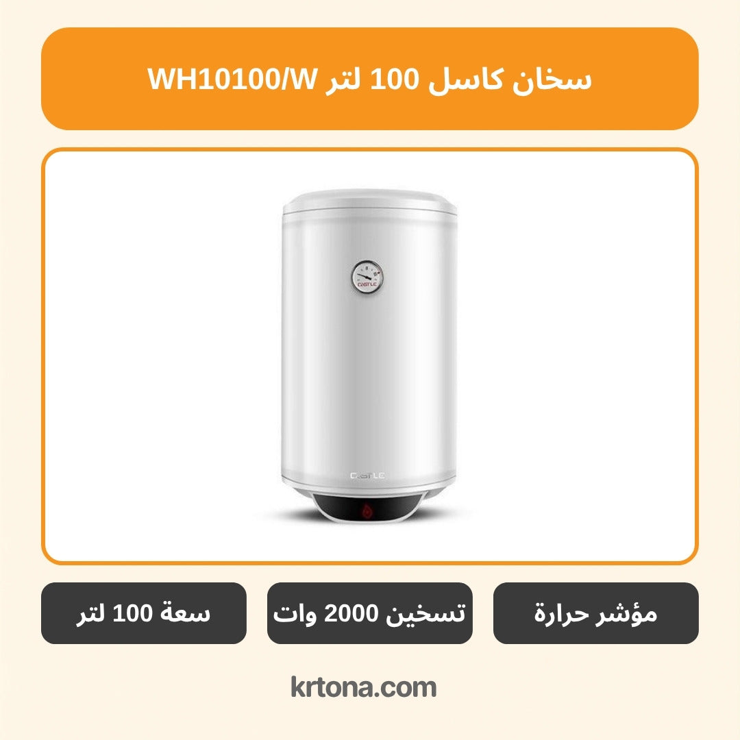 سخان كاسل 100 لتر WH10100/W