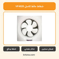 شفاط حائط كاسل VF4020