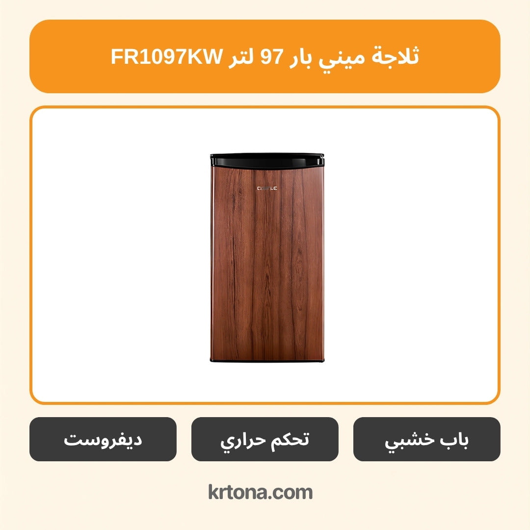 ثلاجة ميني بار كاسل 97 لتر FR1097KW