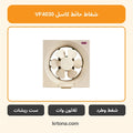 شفاط حائط كاسل VF4030