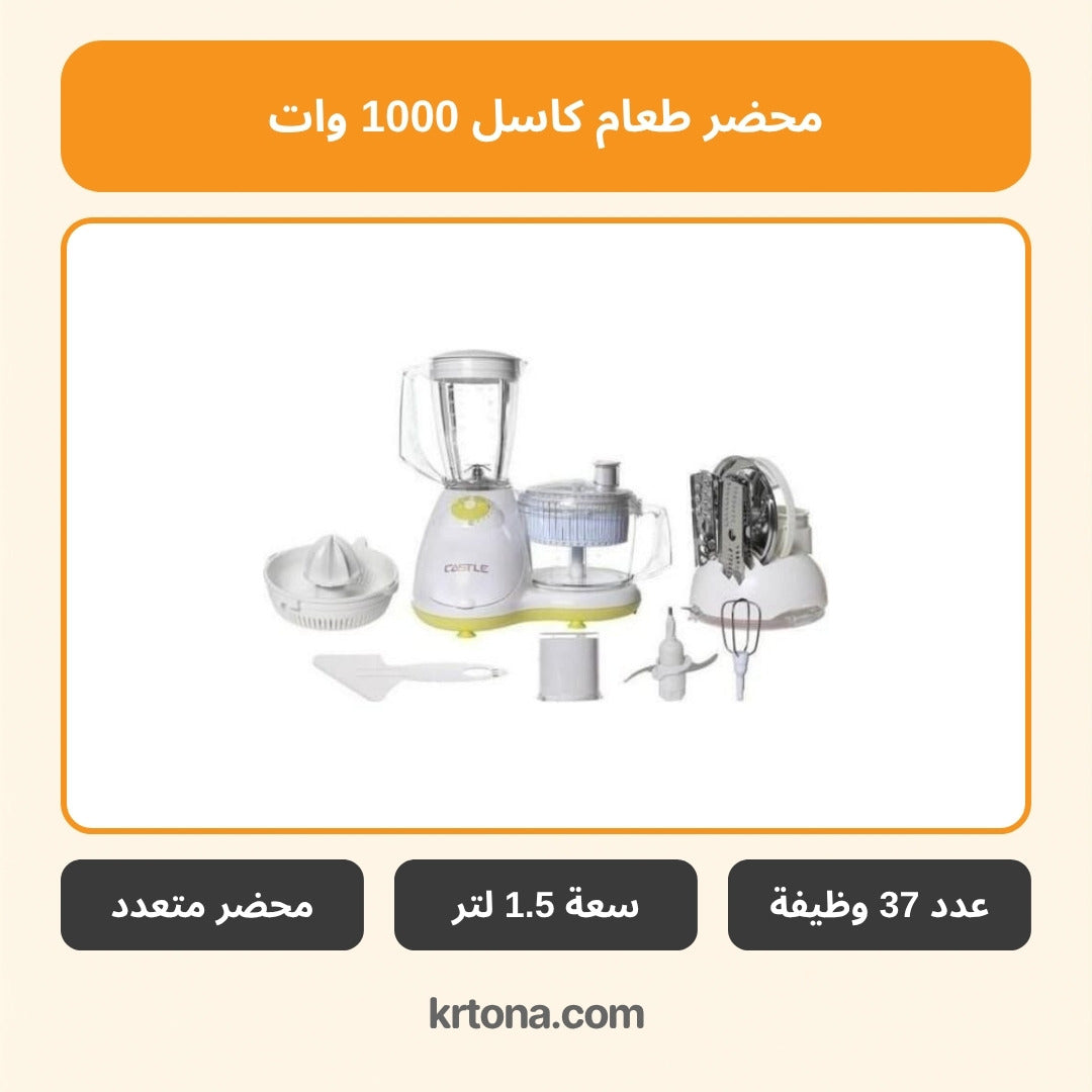 محضر طعام كاسل FP1037