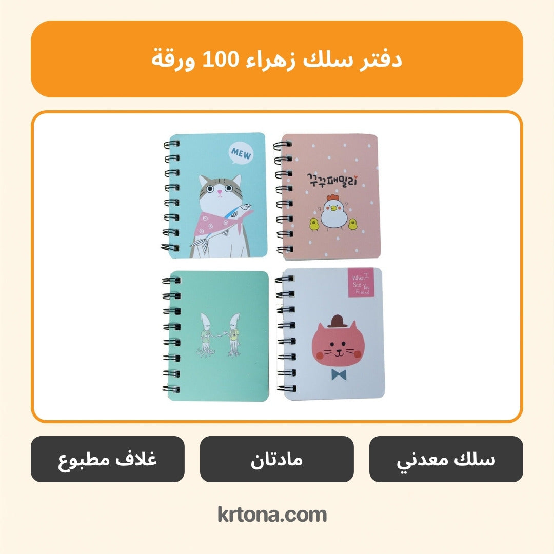 دفتر سلك زهراء