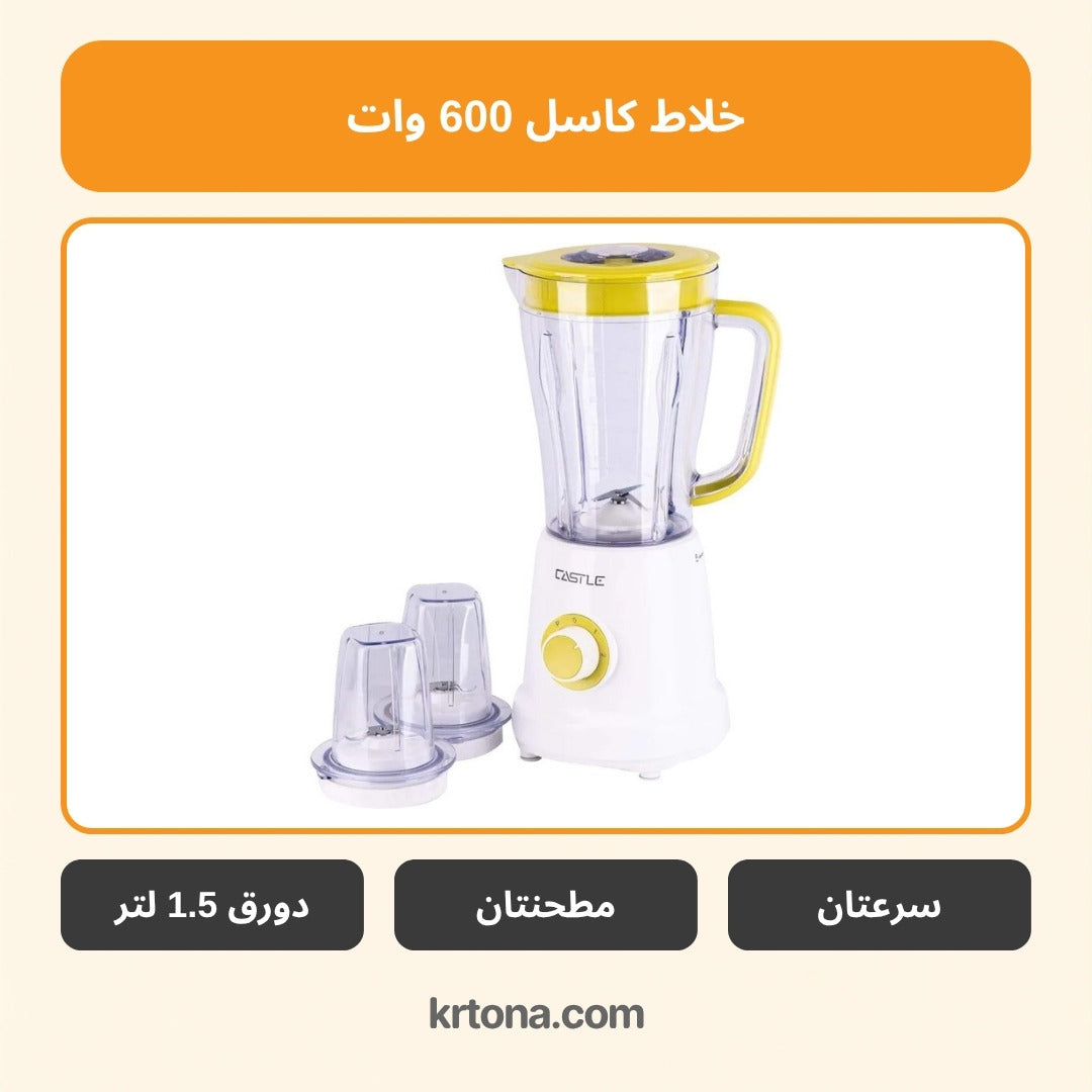 خلاط كاسل EP1060