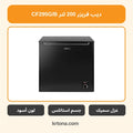 ديب فريزر كاسل 200 لتر CF295G/B