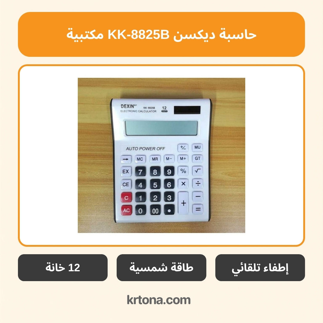 حاسبة ديكسن KK-8825B