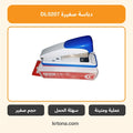 دباسة صغيرة DL0207