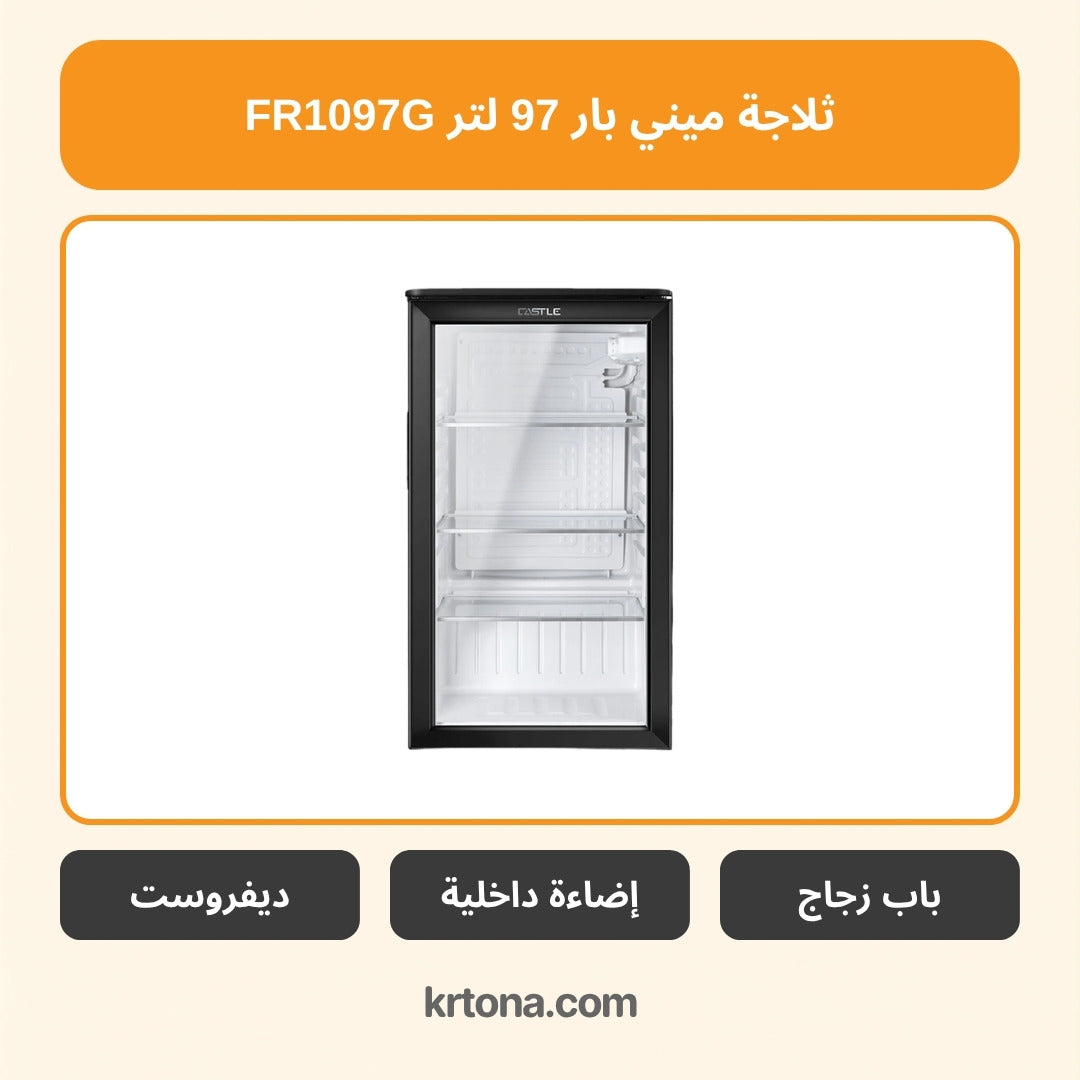 ثلاجة ميني بار كاسل 97 لتر FR1097G