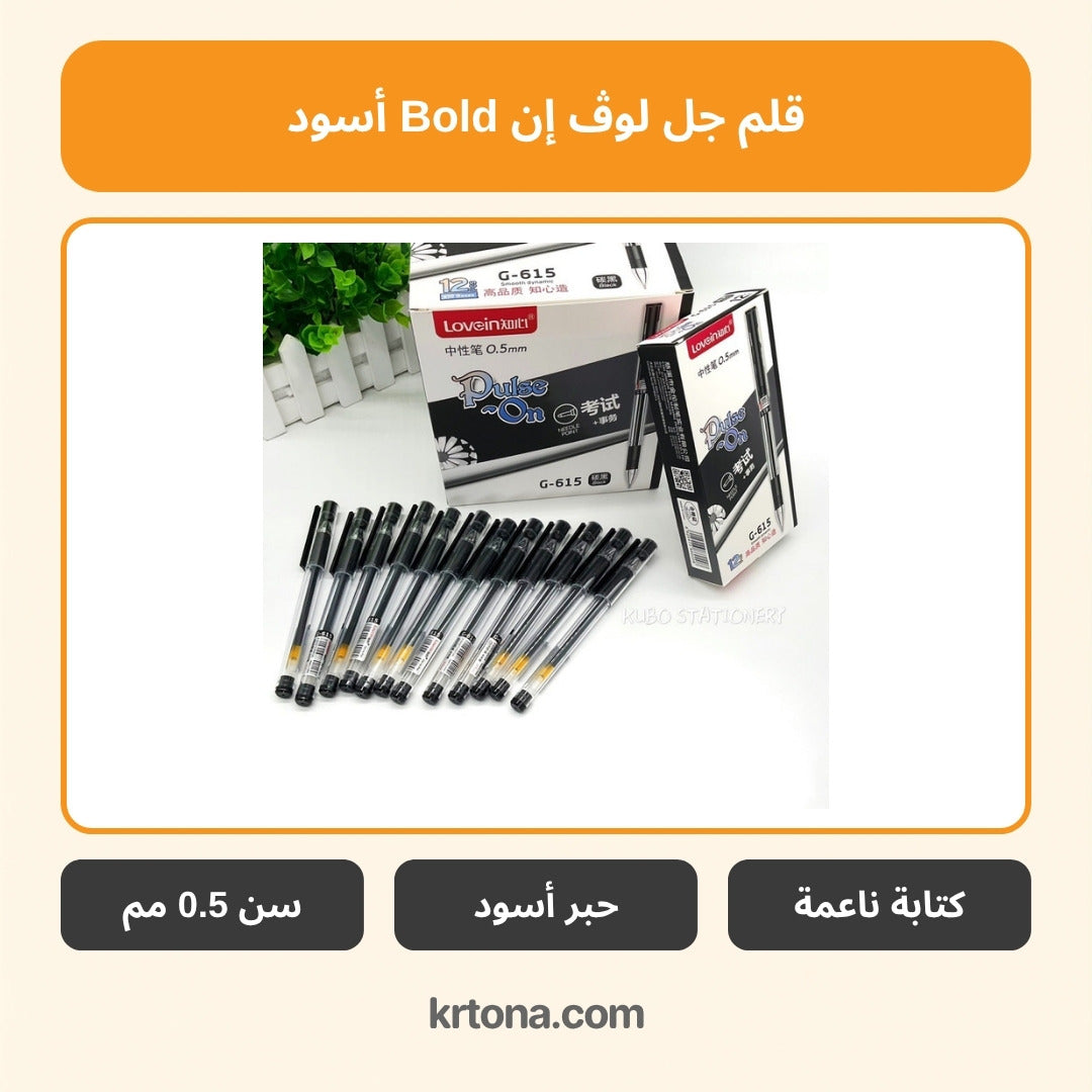 قلم جل لوڤ إن أسود