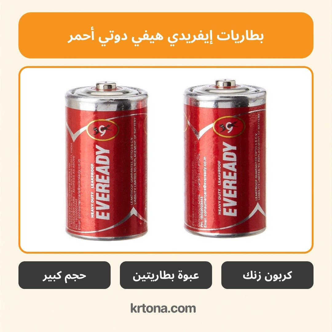 بطاريات إيفريدي هيفي دوتي أحمر مقاس D