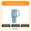 كوب باندا بمقبض وغطاء شفاط