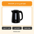 غلاية كهربائية كاسل 1.8 لتر EK2218P