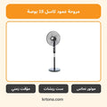 مروحة عمود كاسل 18 بوصة FAS2218