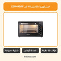فرن كهرباء كاسل 45 لتر EO4045RF