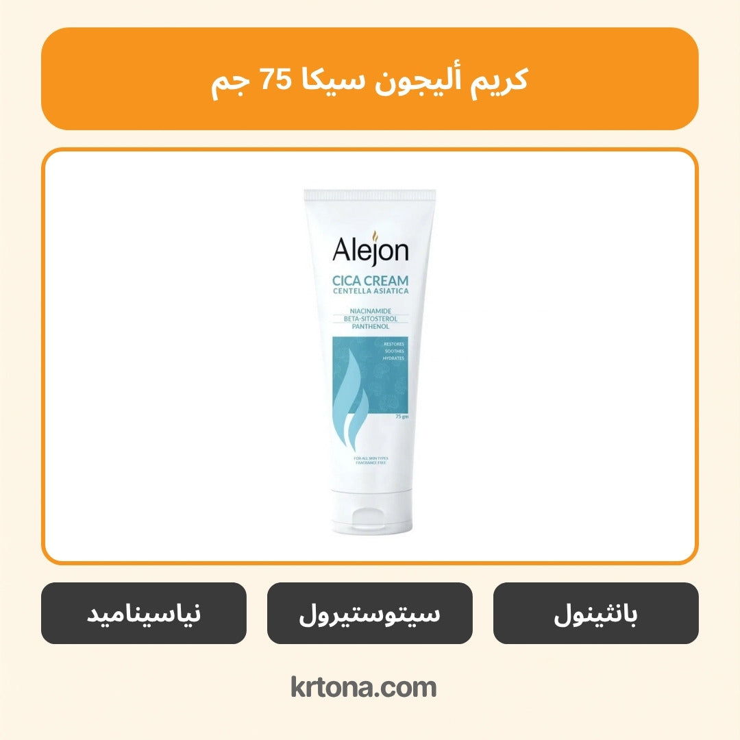 كريم أليجون سيكا بالسنتيلا 75 جم