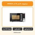 ميكروويف كاسل 30 لتر MW9530