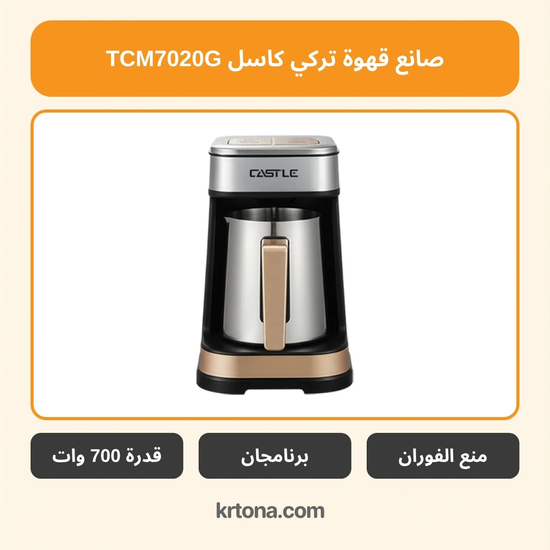 صانع قهوة تركي كاسل TCM7020G